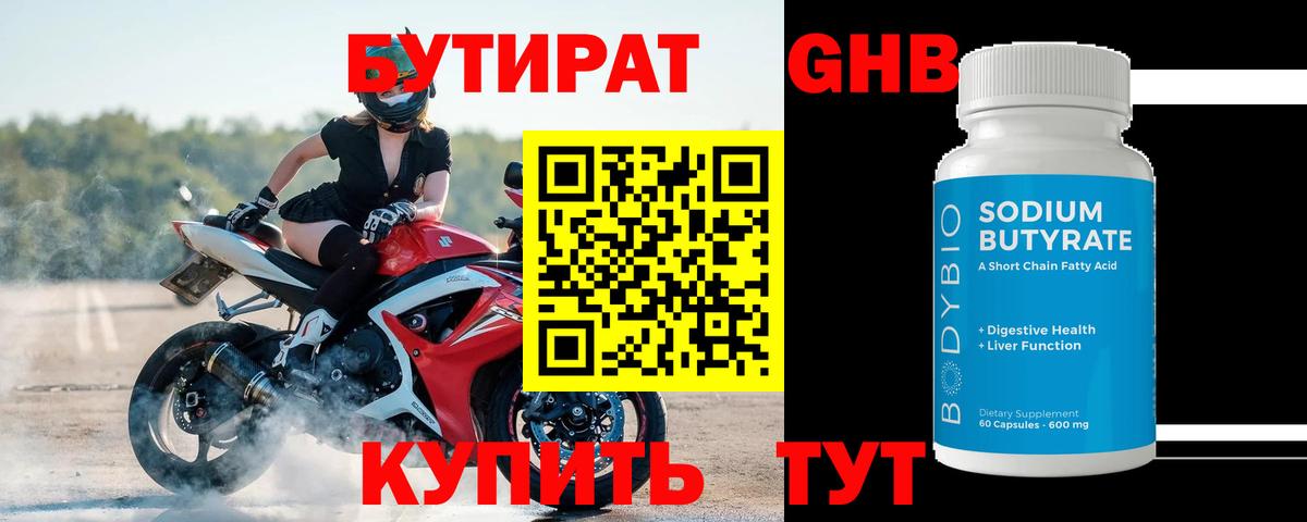 Барабинск  Бутират GHB  БУТИРАТ  Вход с VPN 