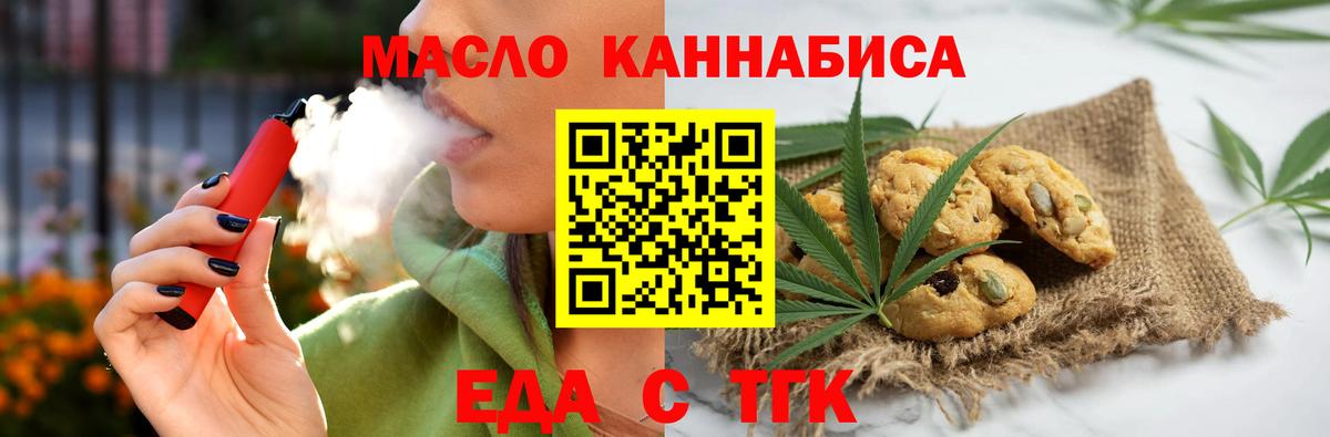 Печенье с ТГК конопля Барабинск