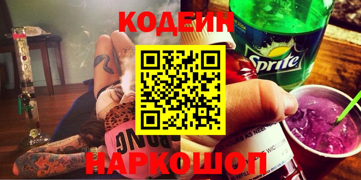 Кодеин напиток Lean (лин)  Кодеиновый сироп Lean напиток Lean (лин)  Барабинск  Вход с VPN 