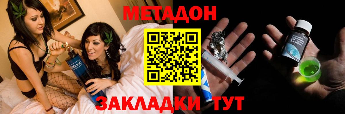 Метадон methadone  Метадон мёд  Вход с VPN  Барабинск 