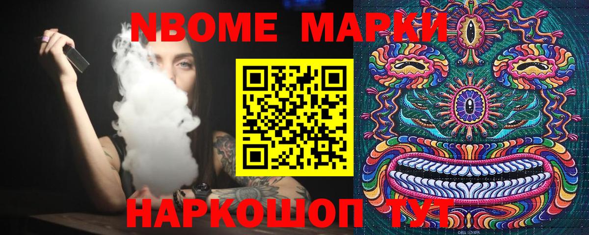 Наркотические марки 1500мкг Барабинск