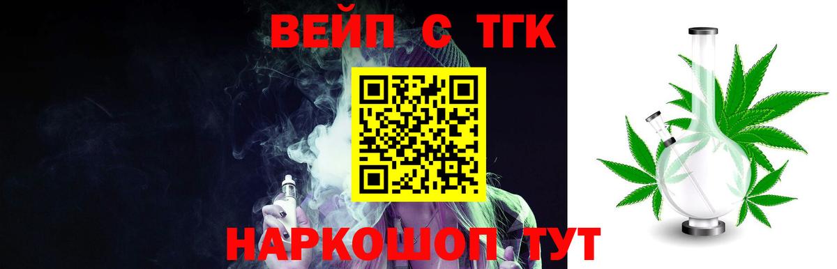 Барабинск  купить  цена  Вход с VPN  Дистиллят ТГК вейп с тгк 